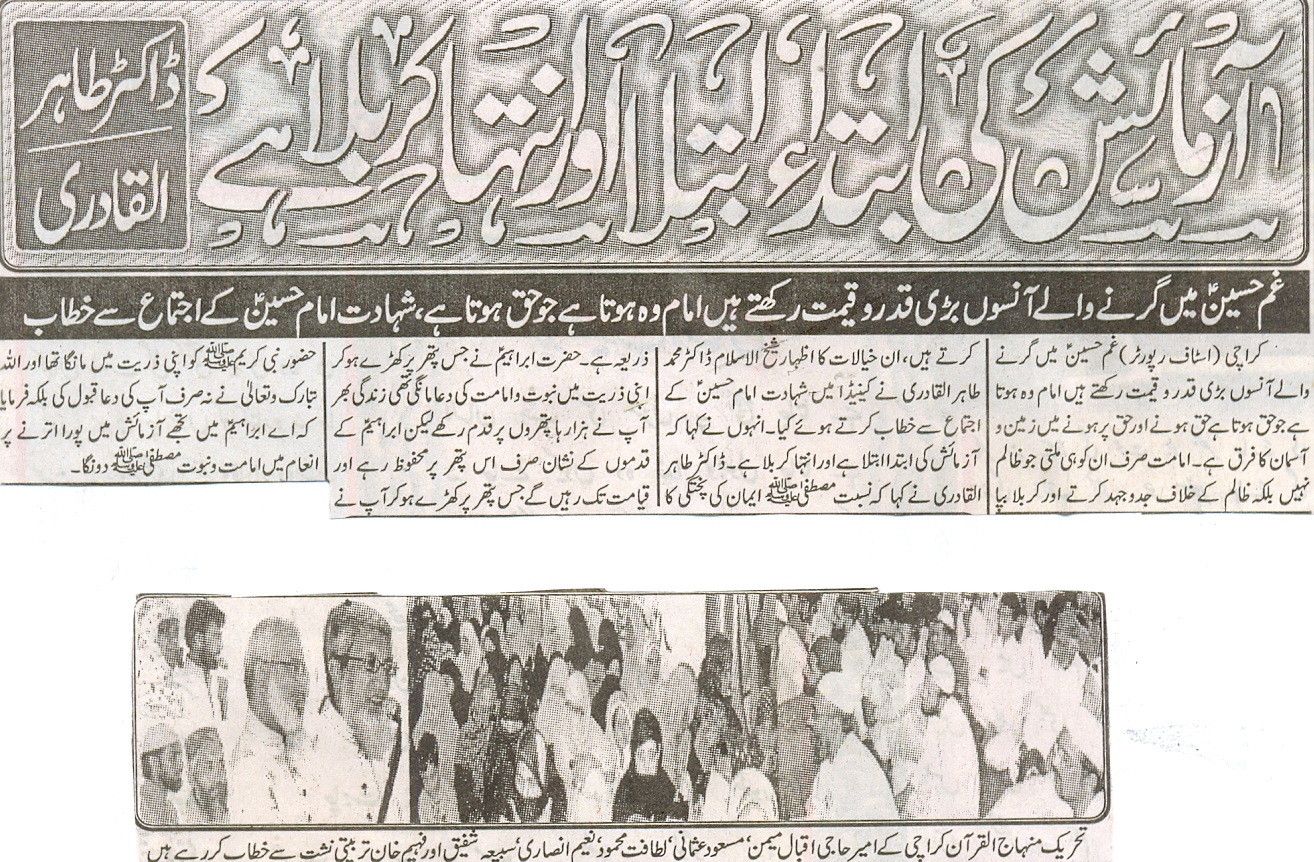 تحریک منہاج القرآن Minhaj-ul-Quran  Print Media Coverage پرنٹ میڈیا کوریج Daily Iman